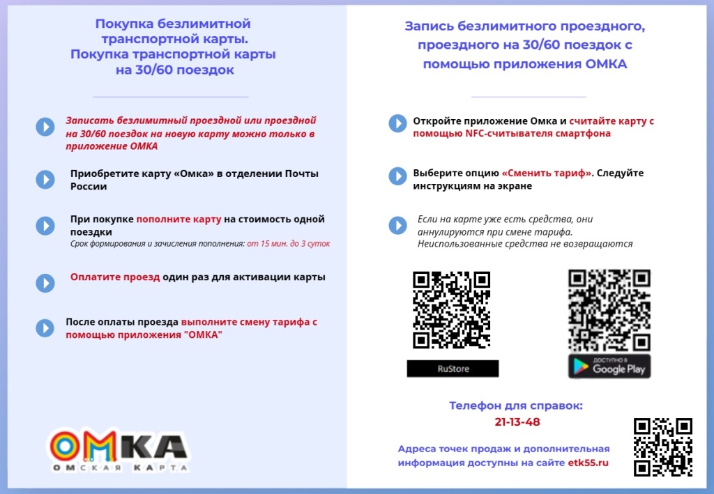 покупка_безлимитной_для_пассажиров.jpg